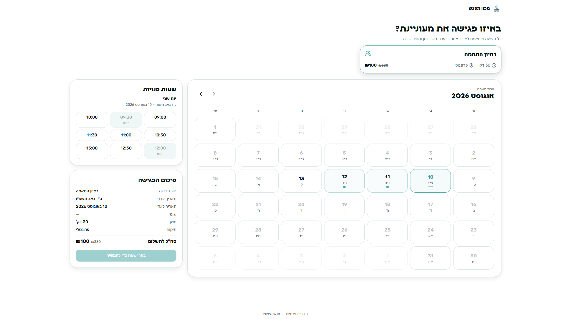 Automated Interview Platform booking screen